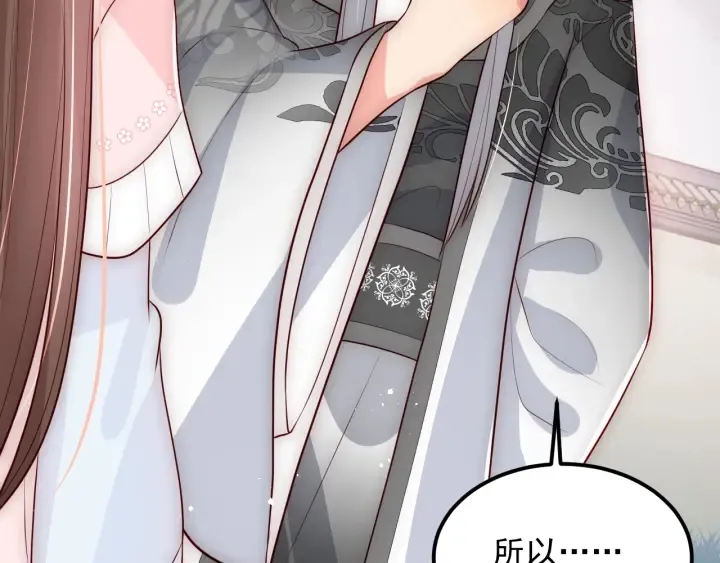 第67话 主动献吻？ 第12页