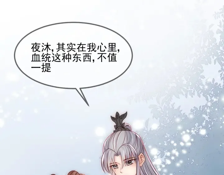 第67话 主动献吻？ 第25页