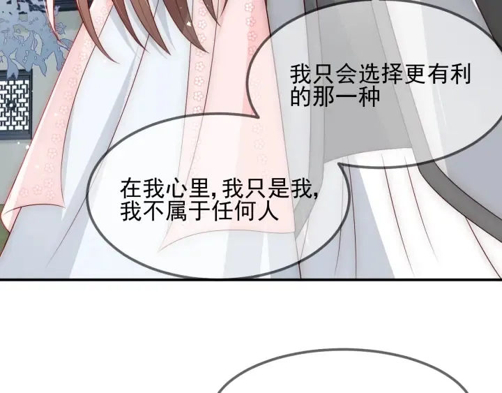 第67话 主动献吻？ 第27页