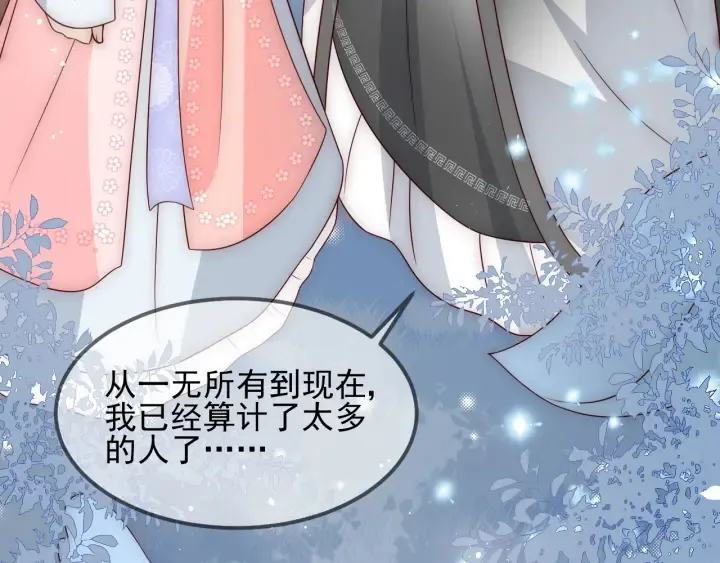 第67话 主动献吻？ 第32页