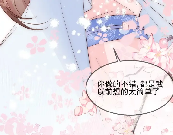 第67话 主动献吻？ 第42页