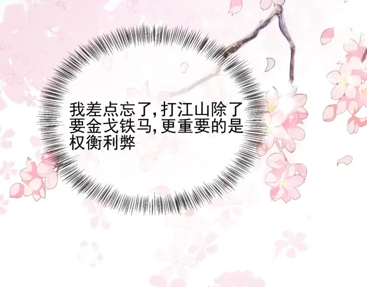 第67话 主动献吻？ 第43页