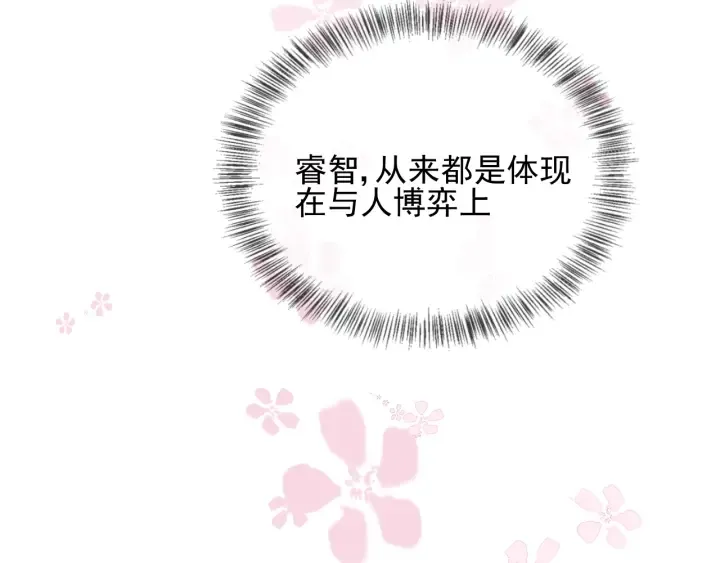 第67话 主动献吻？ 第44页