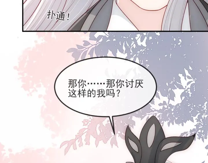 第67话 主动献吻？ 第47页