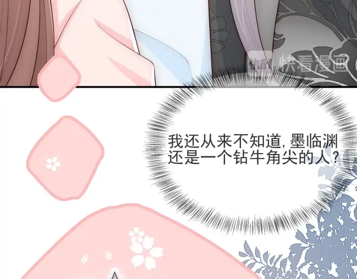 第67话 主动献吻？ 第50页