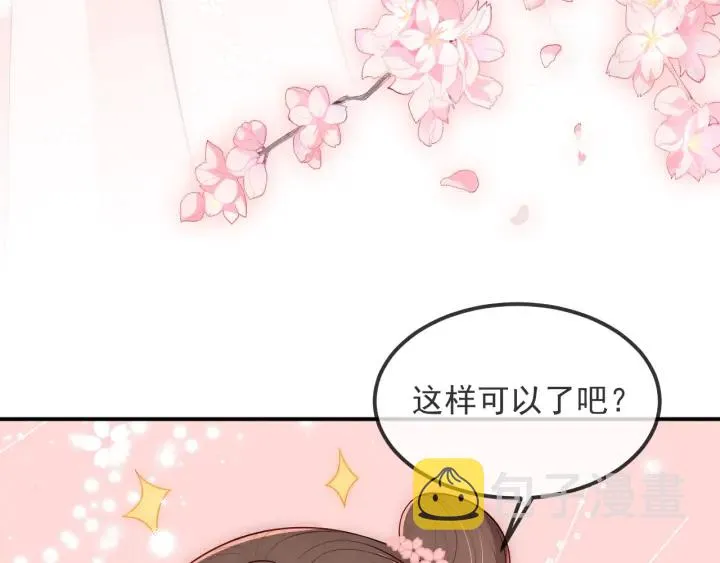 第67话 主动献吻？ 第58页