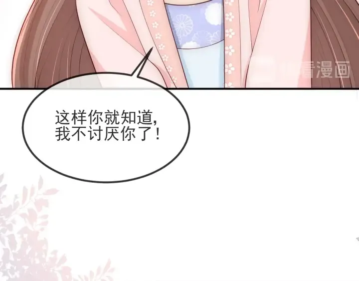 第67话 主动献吻？ 第60页