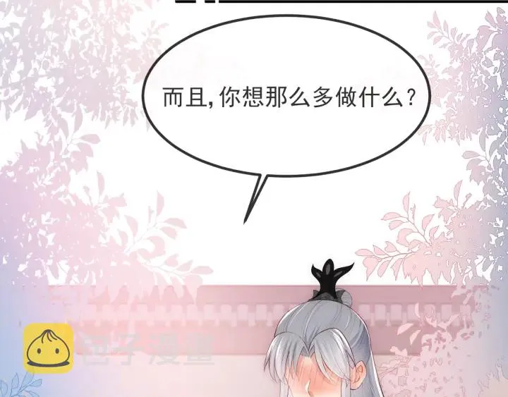 第67话 主动献吻？ 第61页