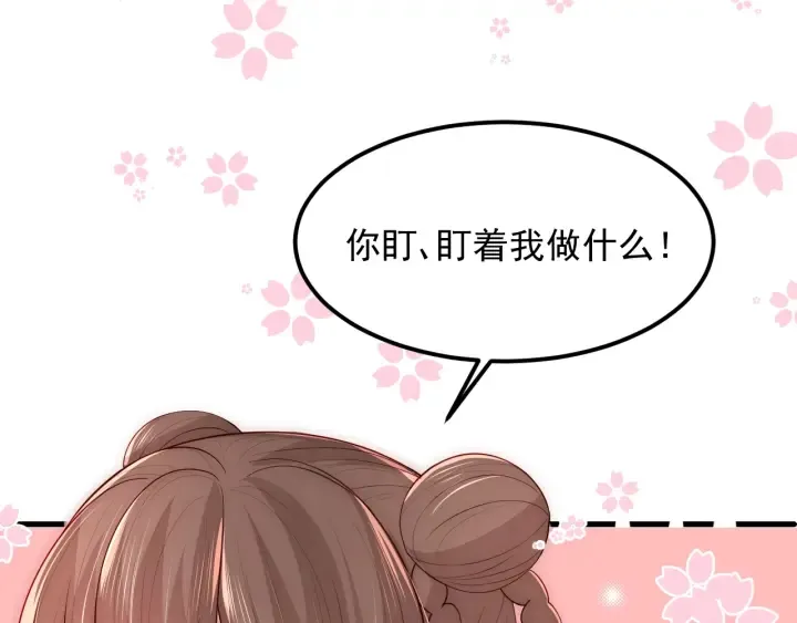 第67话 主动献吻？ 第68页