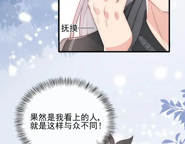 第67话 主动献吻？ 第75页