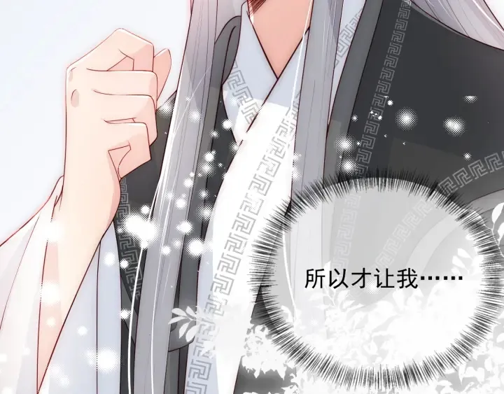 第67话 主动献吻？ 第77页