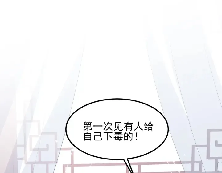第67话 主动献吻？ 第86页