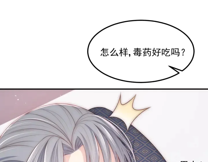 第67话 主动献吻？ 第89页