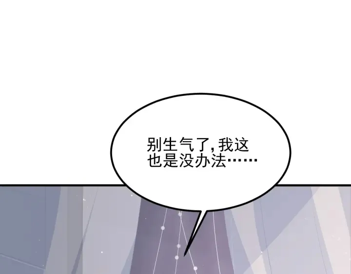 第67话 主动献吻？ 第91页