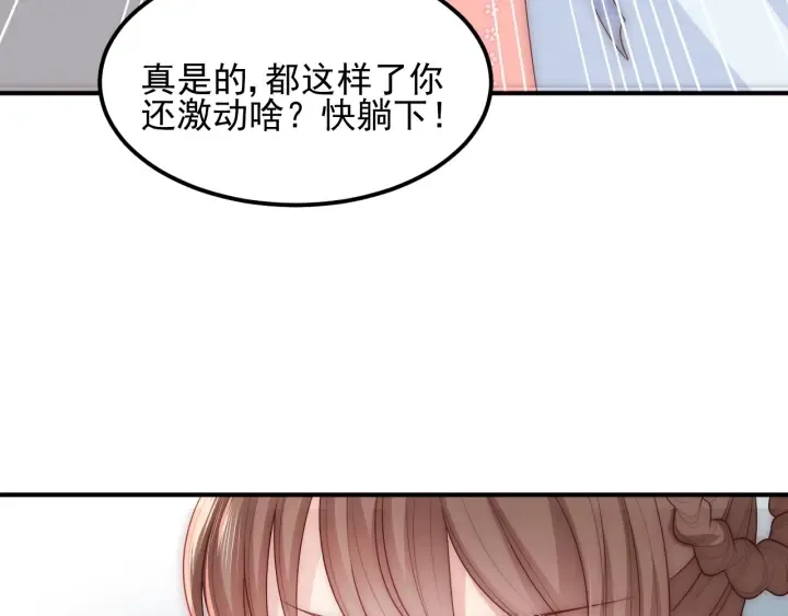 第67话 主动献吻？ 第97页