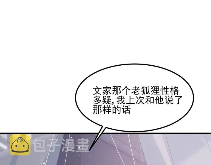 第67话 主动献吻？ 第103页
