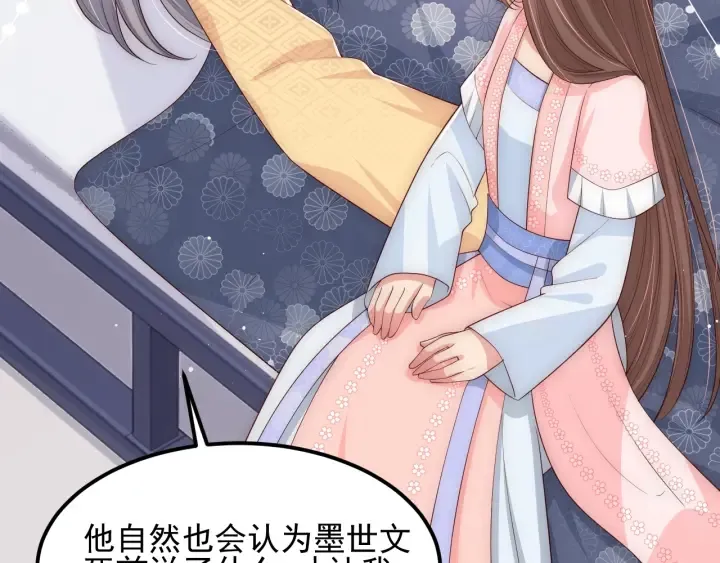 第67话 主动献吻？ 第105页