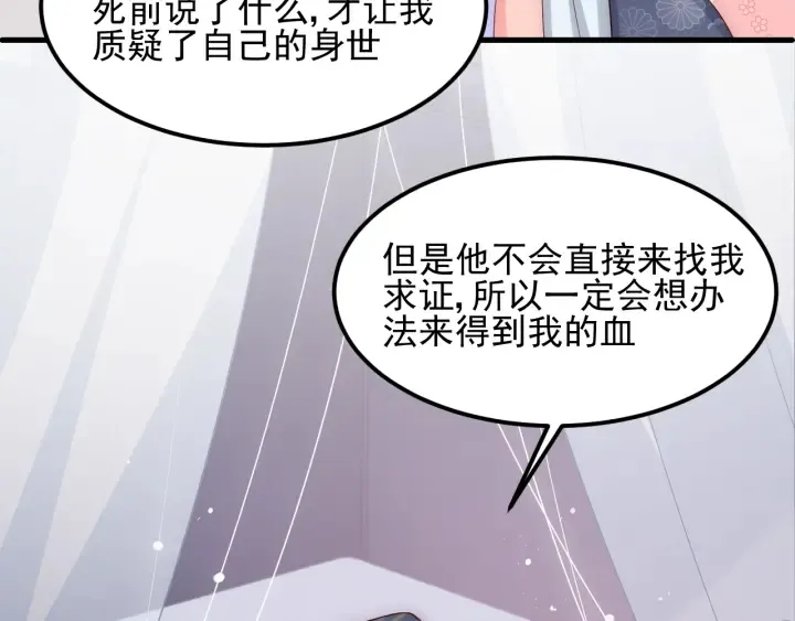 第67话 主动献吻？ 第106页