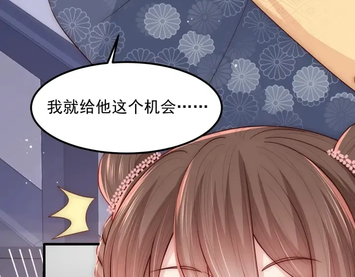 第67话 主动献吻？ 第109页
