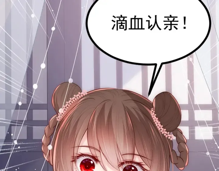 第67话 主动献吻？ 第111页
