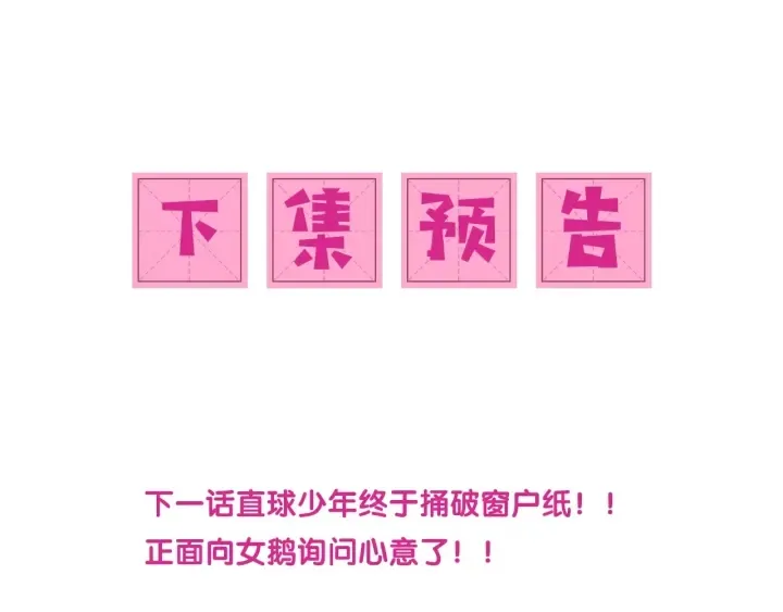 第67话 主动献吻？ 第116页