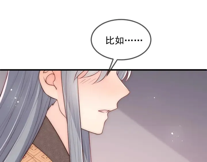 第67话 主动献吻？ 第117页