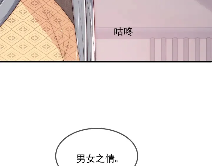 第67话 主动献吻？ 第118页