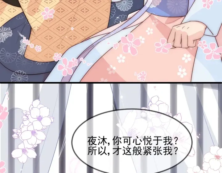 第67话 主动献吻？ 第121页