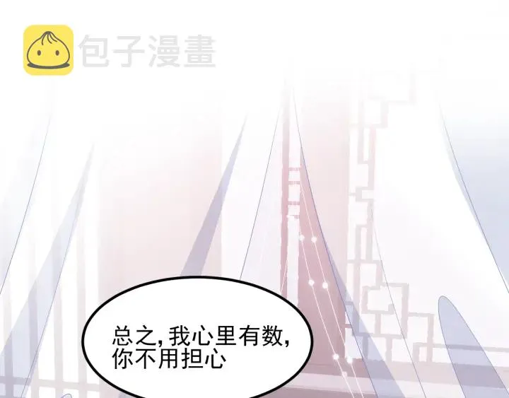 第68话 心悦你 第5页