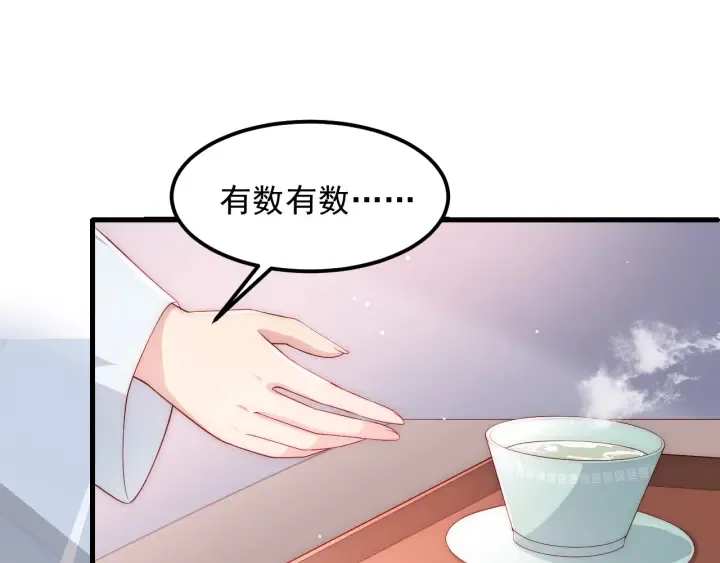 第68话 心悦你 第8页
