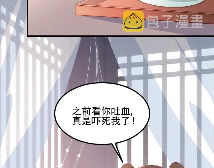 第68话 心悦你 第9页