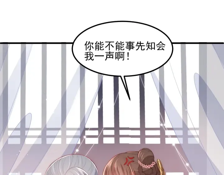 第68话 心悦你 第13页