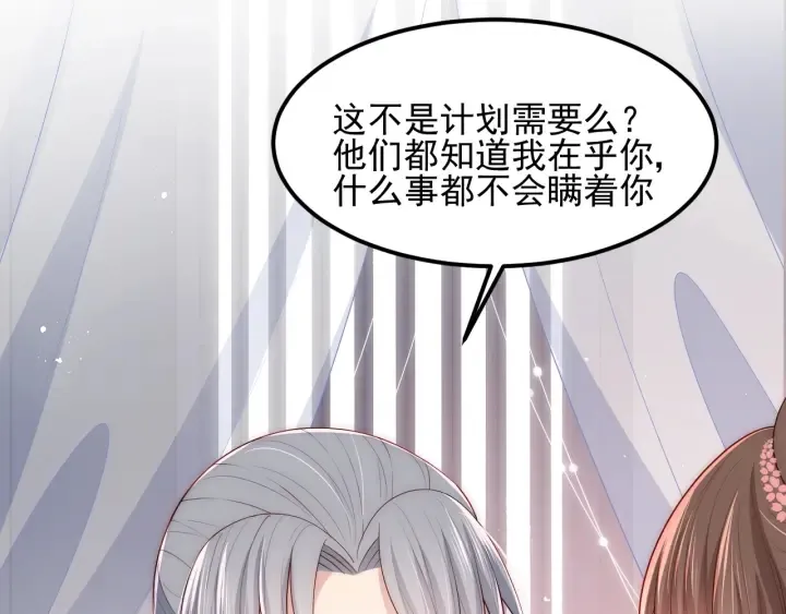 第68话 心悦你 第15页