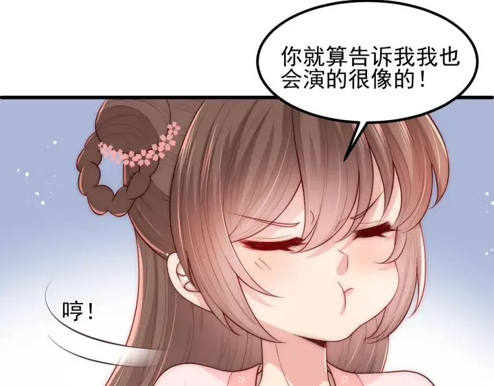 第68话 心悦你 第18页