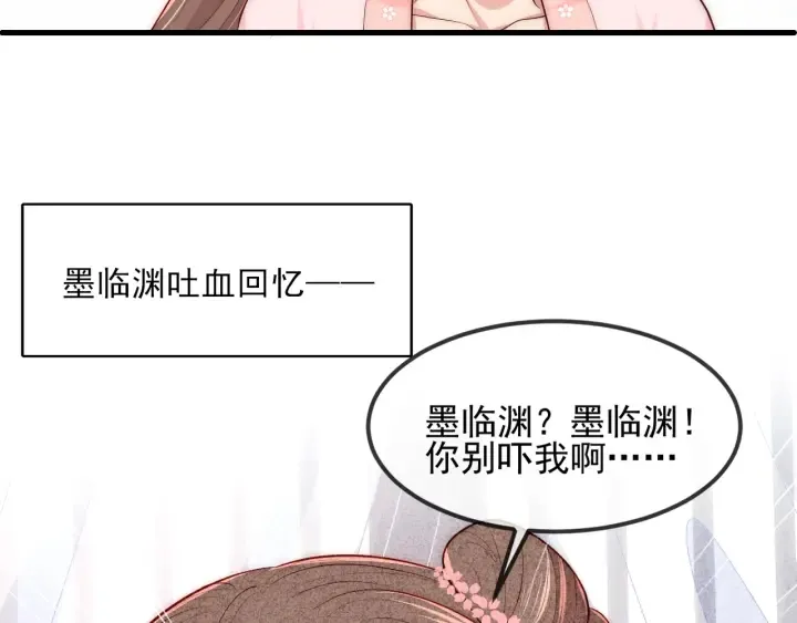 第68话 心悦你 第19页