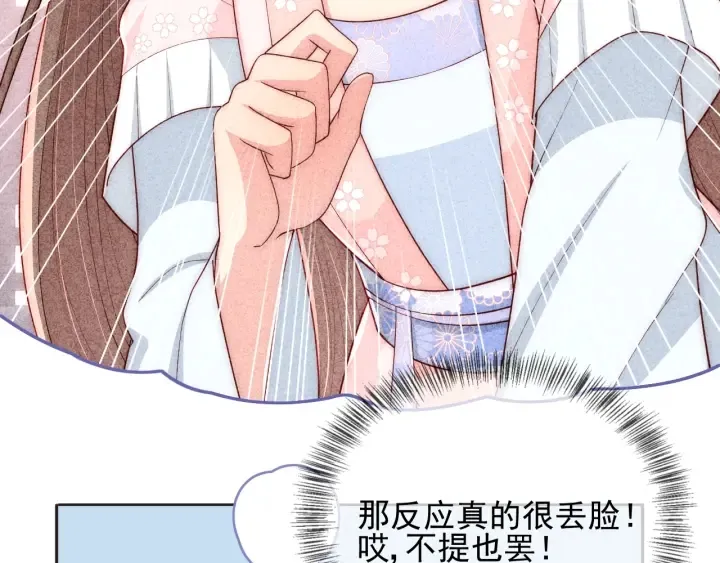 第68话 心悦你 第21页