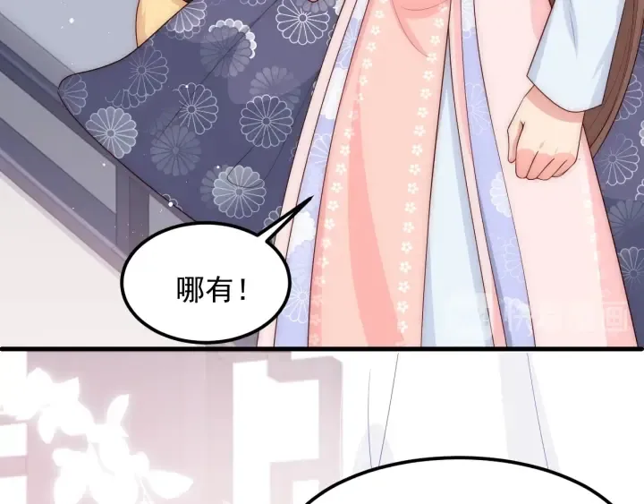 第68话 心悦你 第27页