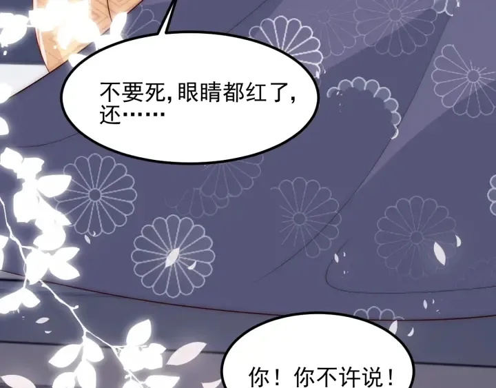 第68话 心悦你 第31页