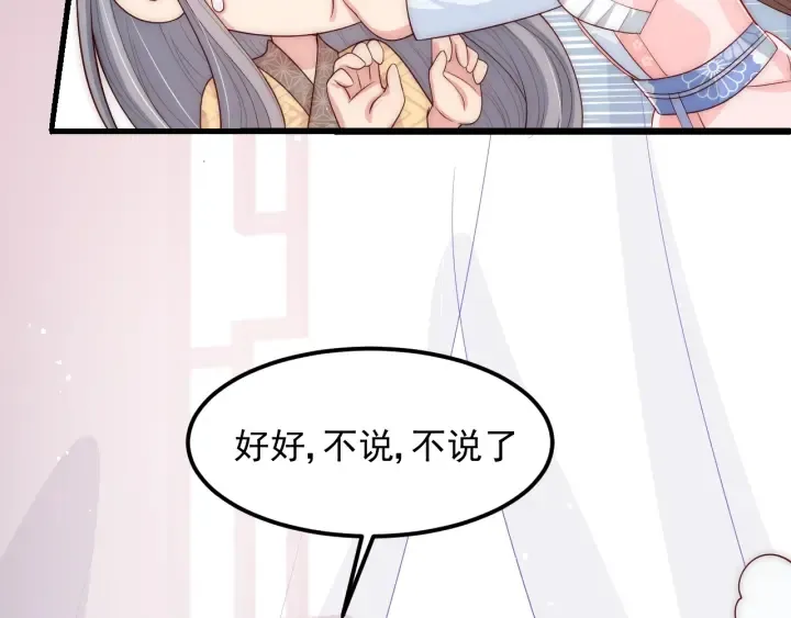 第68话 心悦你 第33页