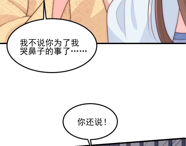 第68话 心悦你 第36页