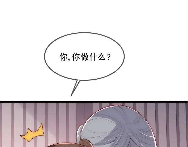 第68话 心悦你 第45页