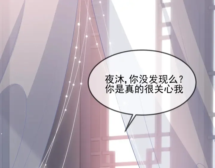 第68话 心悦你 第47页