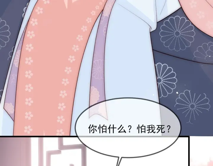 第68话 心悦你 第50页