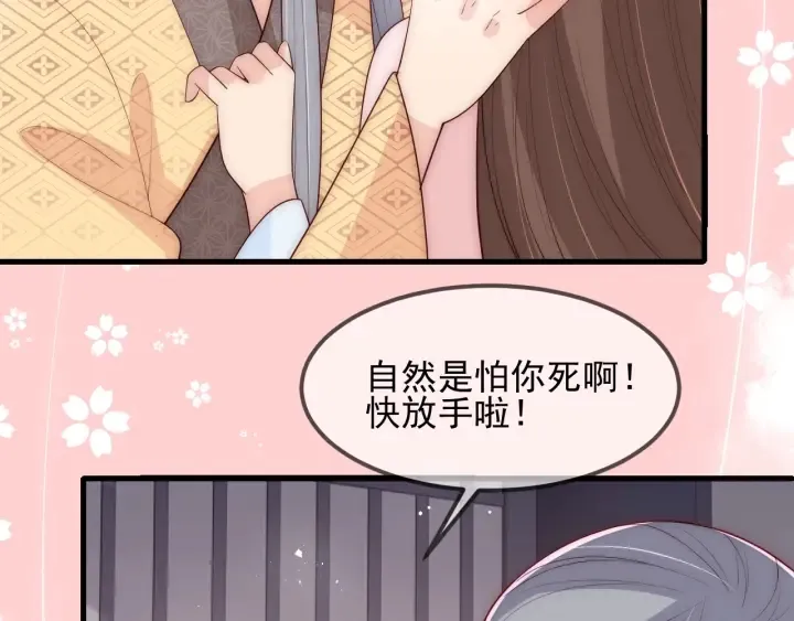 第68话 心悦你 第52页