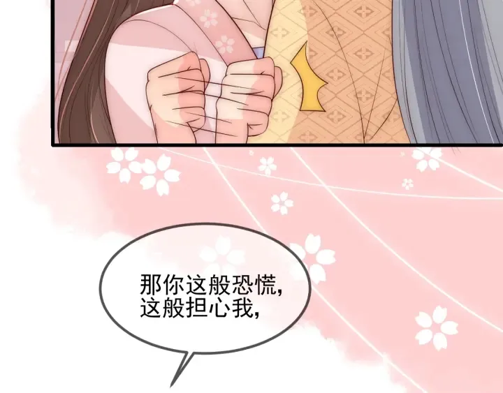 第68话 心悦你 第54页