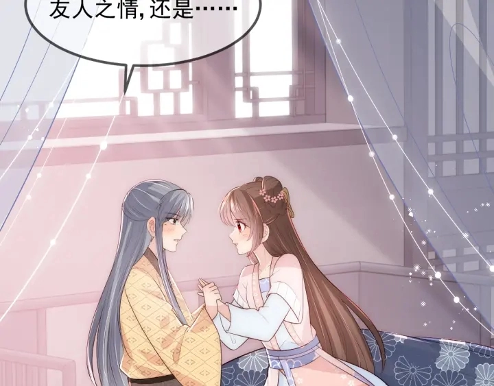 第68话 心悦你 第57页
