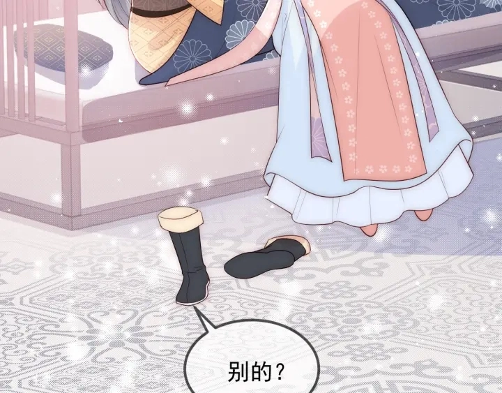 第68话 心悦你 第58页