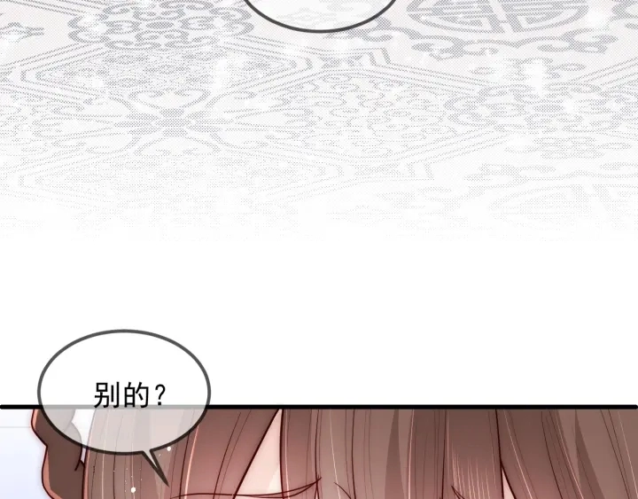 第68话 心悦你 第59页