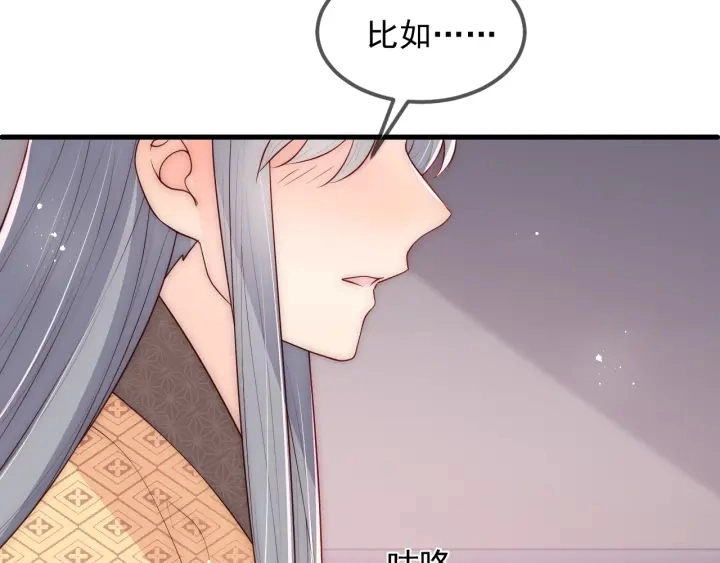 第68话 心悦你 第61页