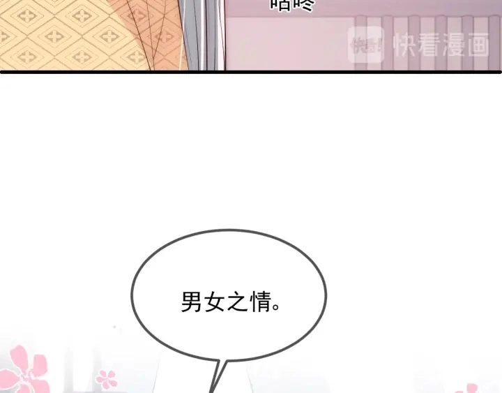 第68话 心悦你 第62页